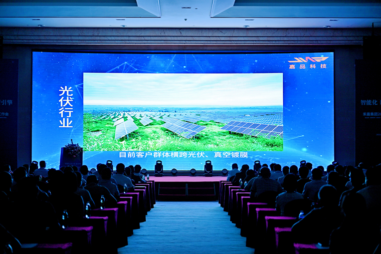 嘉品科技匯報展播——2025年中經營工作會議