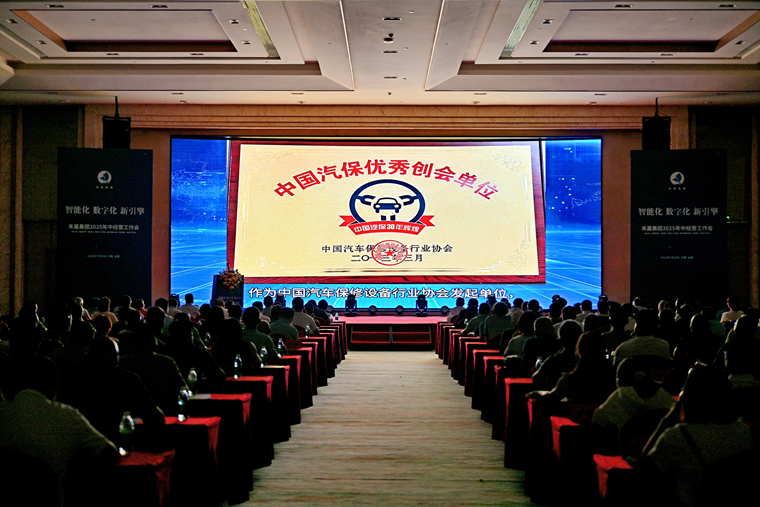 成都成保匯報展播——2025年中經營工作會議