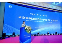 四川禾嘉集團舉行2025年中經營工作會議