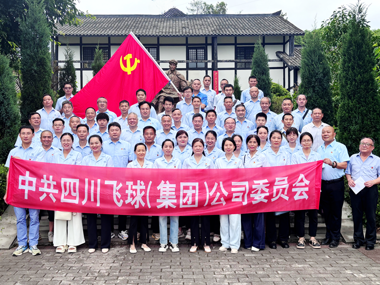 四川飛球舉行慶“七一”活動(dòng)——在鄧萍故里銘記歷史、緬懷先烈、表彰先進(jìn)