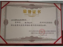 天府糧倉種業盛會推介天府良種，四川種業兩新品種榜上有名